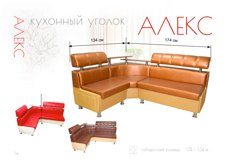 Кухонный уголок "Алекс" Кухонный уголок "Алекс"