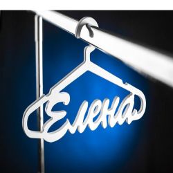 Вешалка Елена