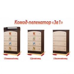 Пеленальный комод 3 в 1