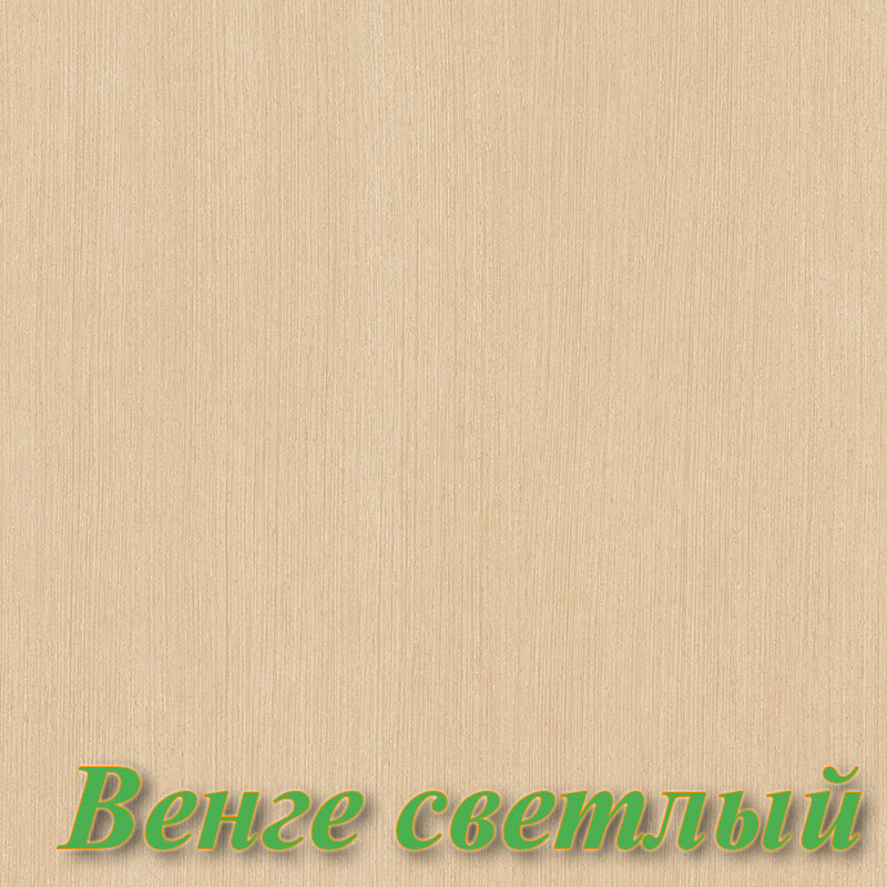 Цвет ДСП Венге светлый