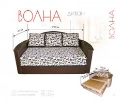 Диван "Волна"