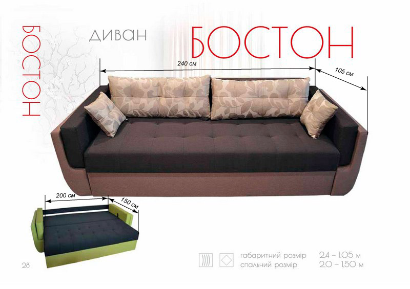 Диван "Бостон"