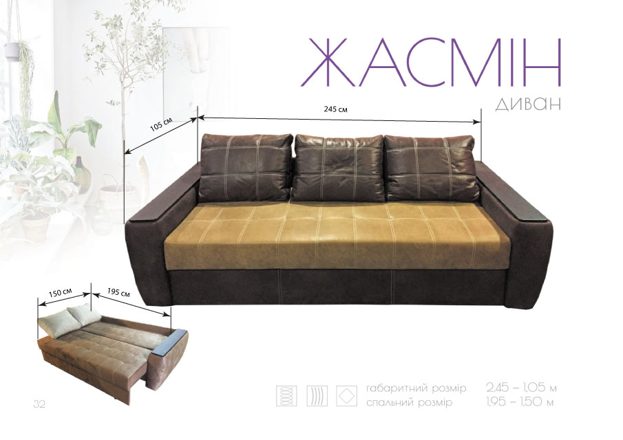 Диван "Жасмин"