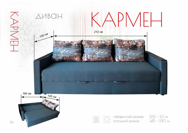 Диван "Кармен"