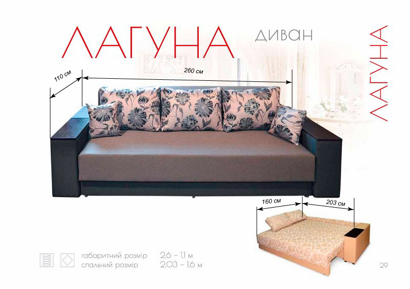 Диван "Лагуна"