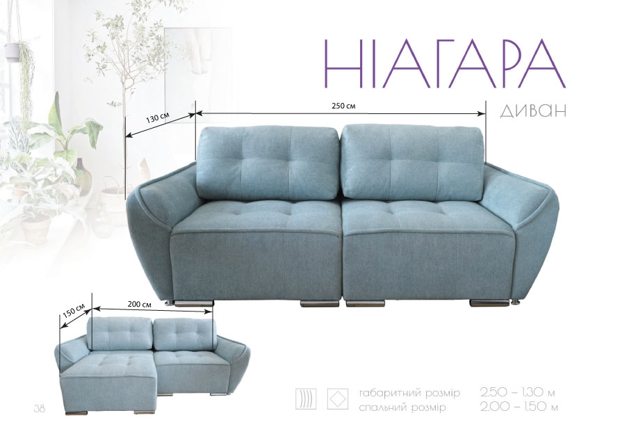 Диван "Ниагара"