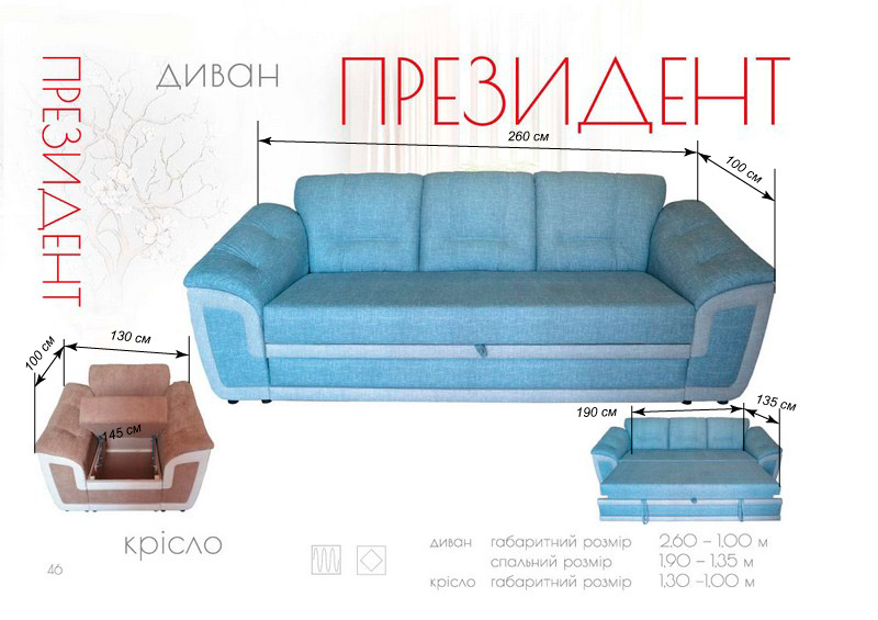 Диван "Президент"