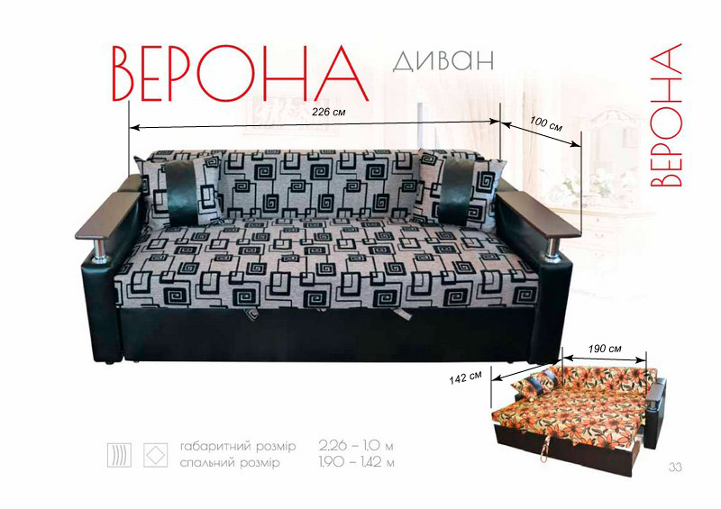 Диван "Верона"