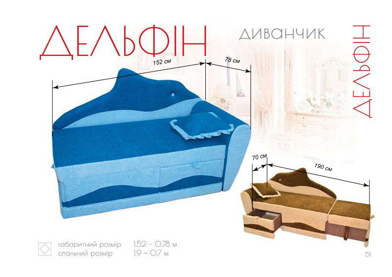 Диван "Дельфин"
