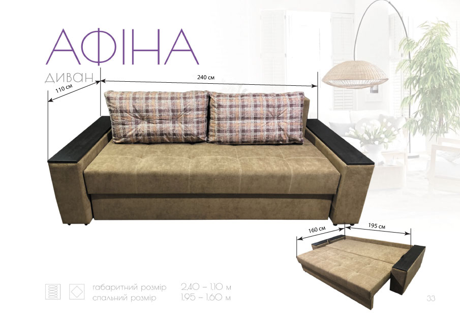 Диван "Афина"