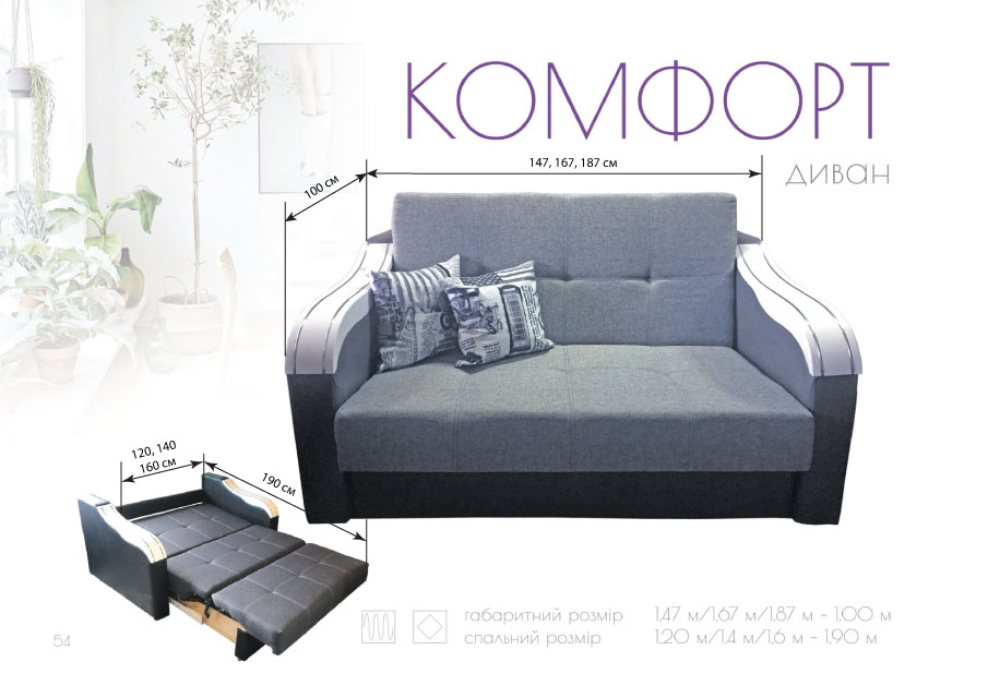 Диван "Комфорт"