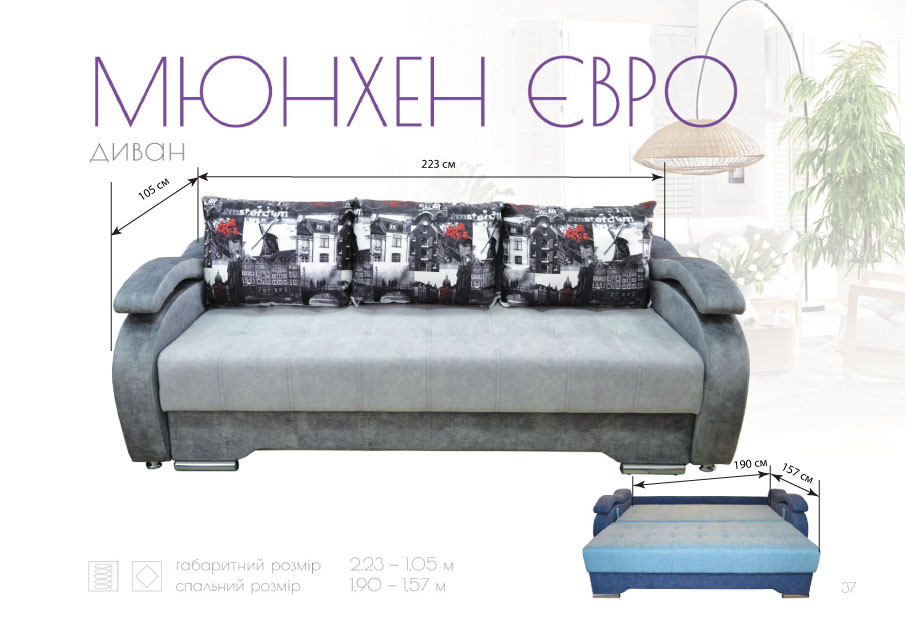 Диван "Мюнхен Евро"