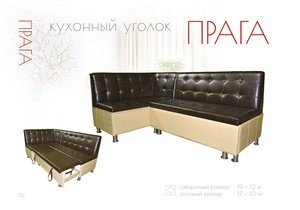 Кухонный уголок "Прага"