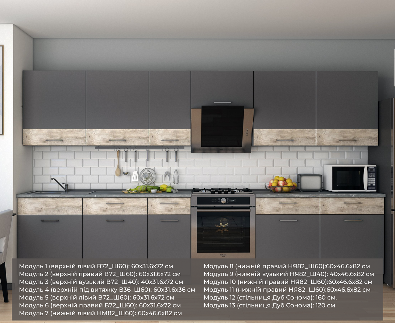 Кухня Лея Doros 3.4 м Графіт/Клондайк ДСП 340х60х250 (81000011)