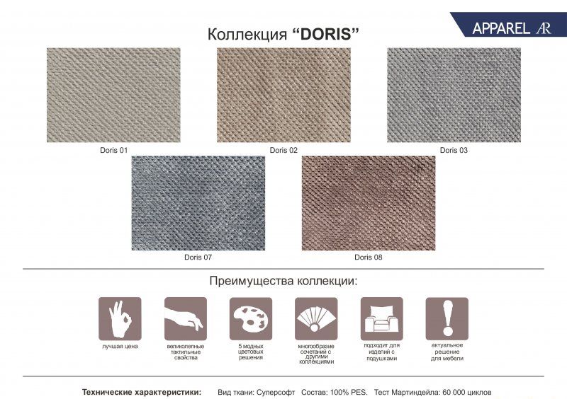 Вельвет Doris 01