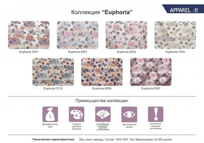 Жаккард Euphoria 3701