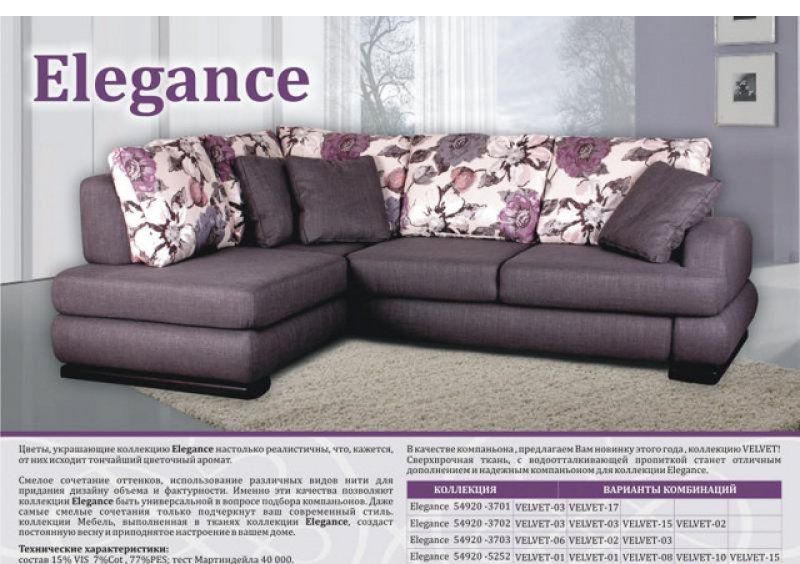 Жаккард Elegance 54920-3701