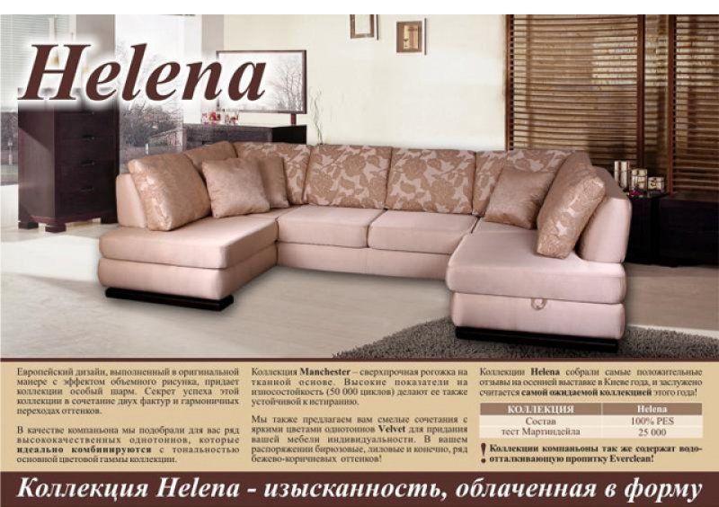 Жаккард Helena 1005