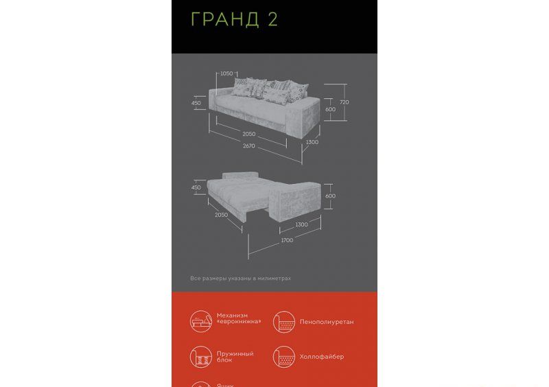 Диван Гранд-2