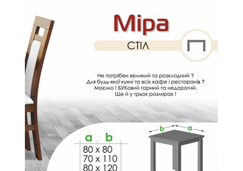 Стол Мира 80х80см