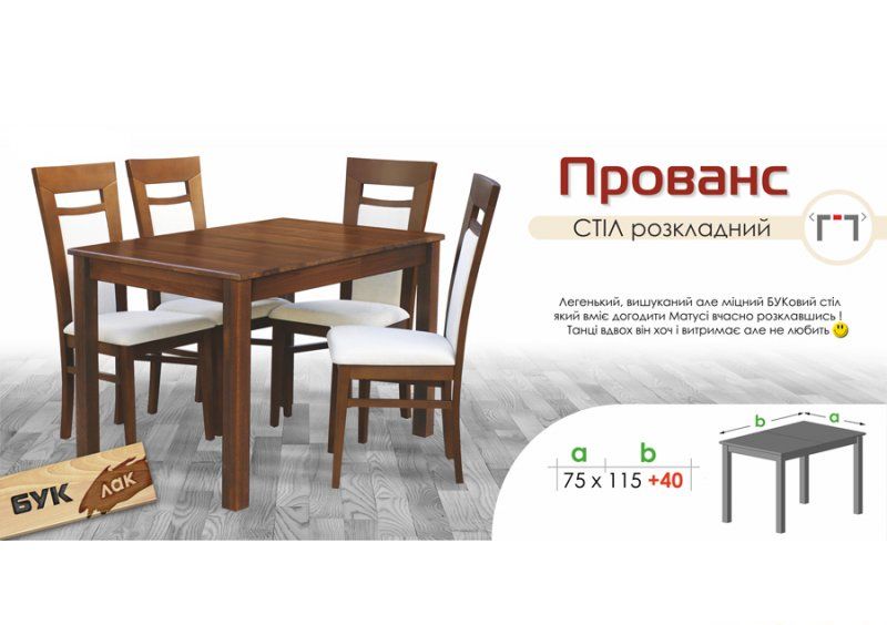 Стол Прованс 115(155)х75