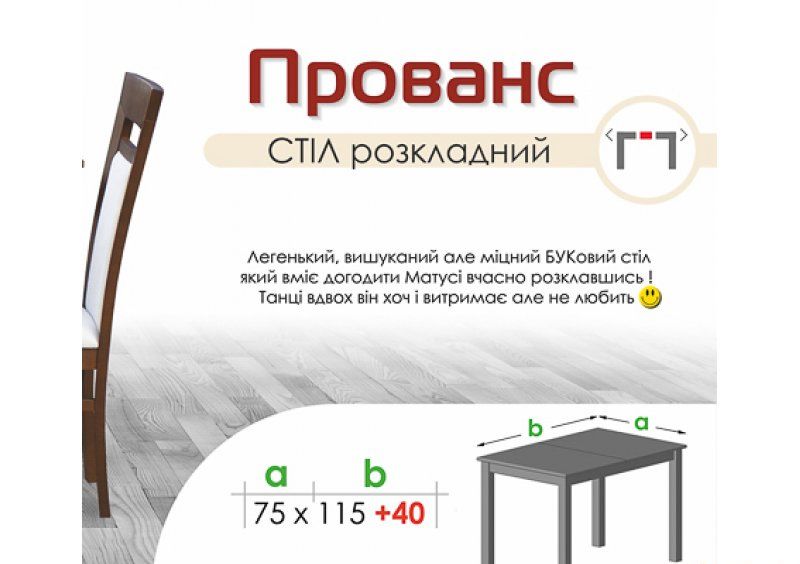 Стол Прованс 115(155)х75