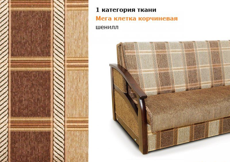 Диван Амиго 1,0