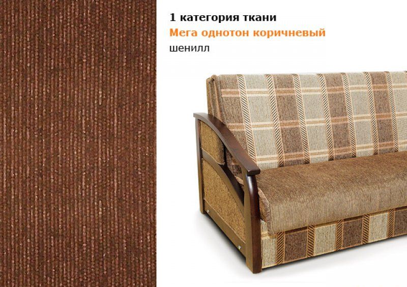 Диван Амиго 1,0