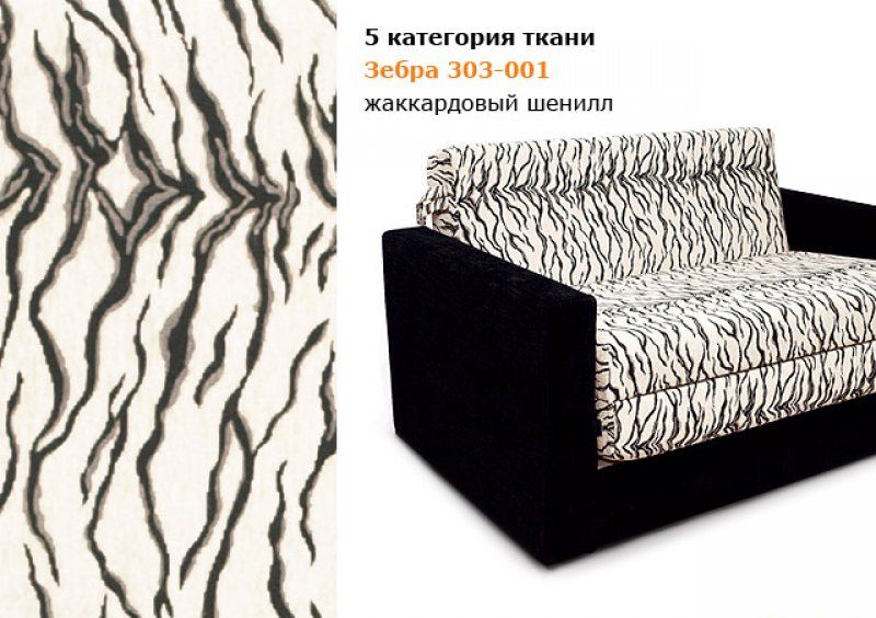 Диван Немо 1,2