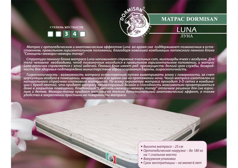 Ортопедический матрас Luna 80х190