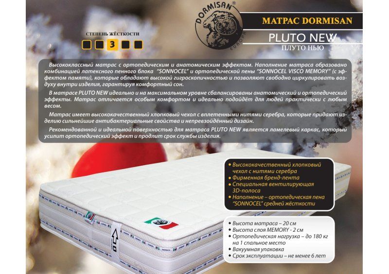 Ортопедический матрас Pluto New 80х190