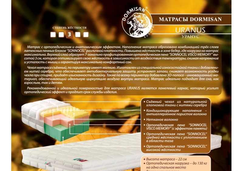Ортопедический матрас Uranus 80х190