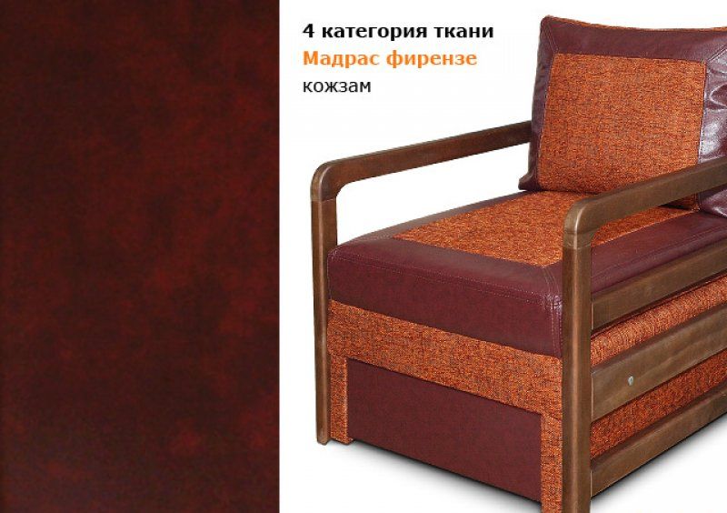 Кресло-кровать Валенсия 0,7
