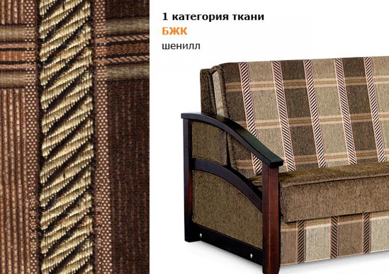 Диван Американка Дакота 1,2м
