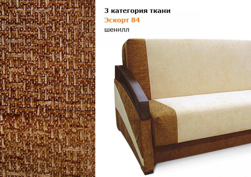Диван Американка Канзас 1,4м