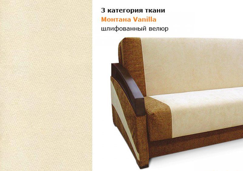 Диван Американка Канзас 1,2м