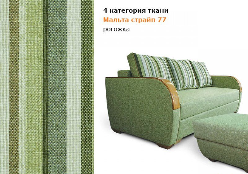 Диван Легинь