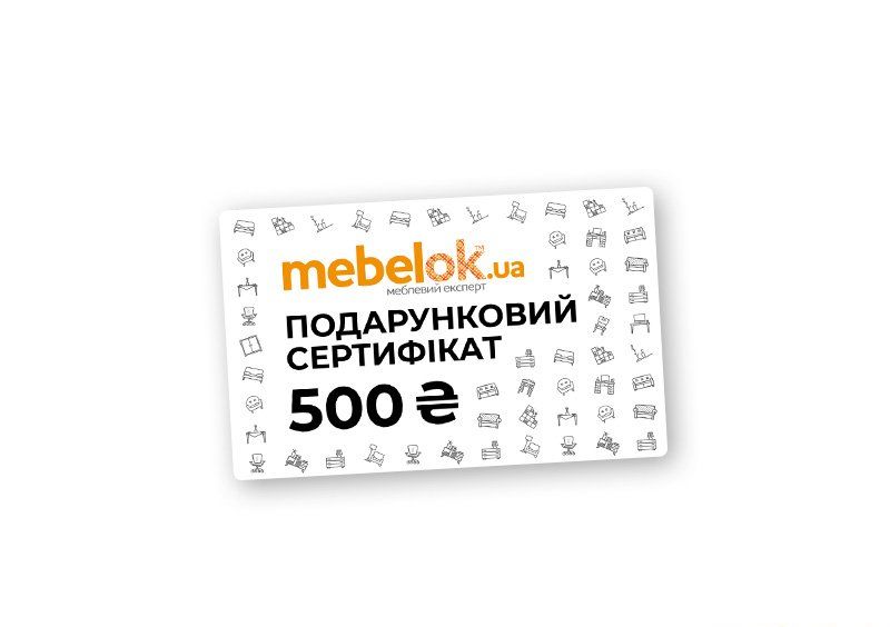 Подарочный сертификат 500 грн. на покупку в МебельОк