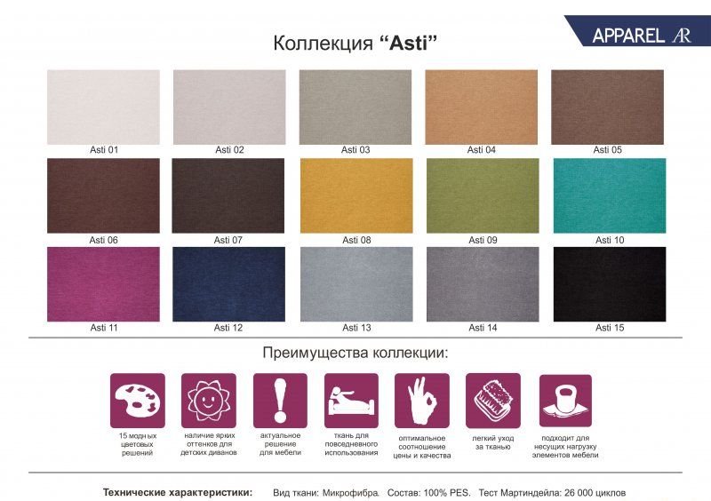 Вельвет Asti 01