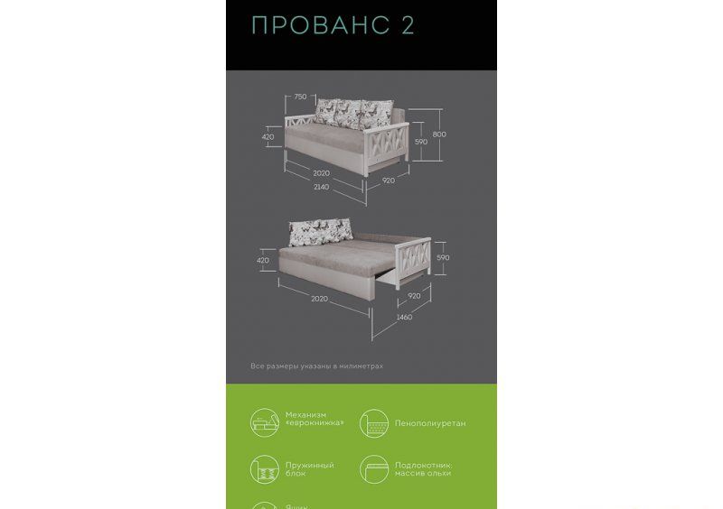 Диван Прованс 1,6