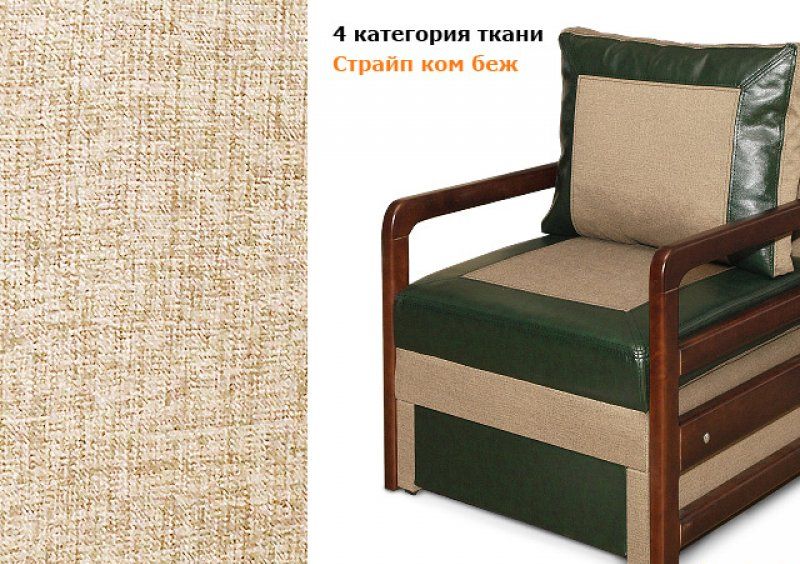 Кресло-кровать Валенсия 0,8