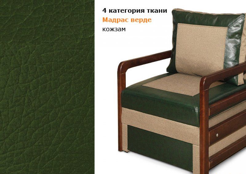 Кресло-кровать Валенсия 0,8